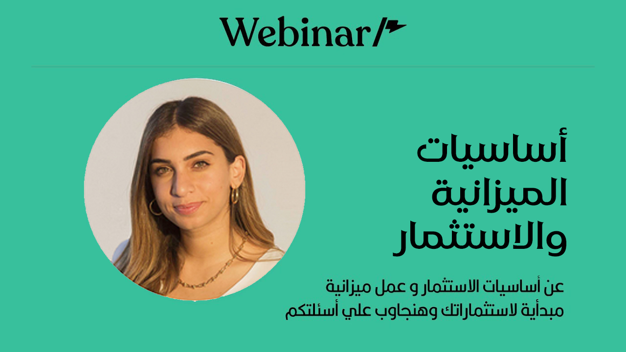 أساسيات الميزانية والاستثمار